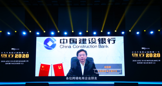 2020 APEC跨境电商峰会直播落幕，敦煌网定位“产业中台”力促行业升级
