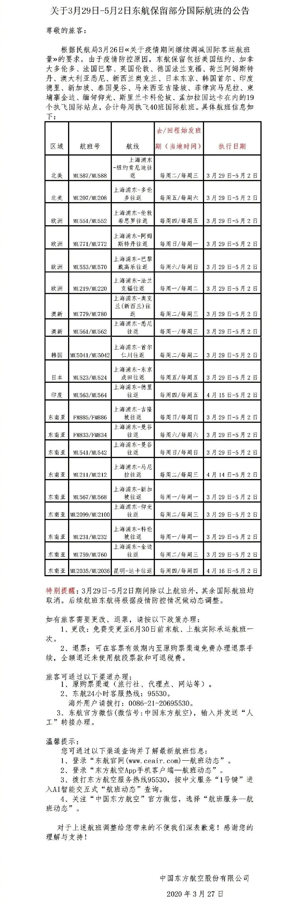 已更新！停飞所有国际航班、暂停所有签证、禁止出入境、多国更新商务政策、多家航司更新国际航班计划