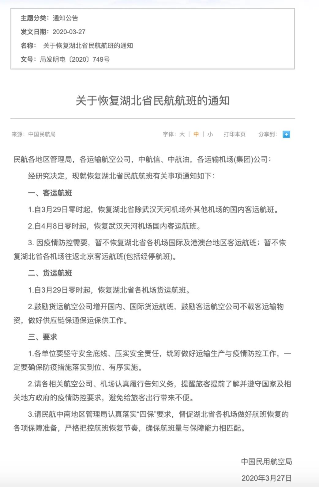 已更新！停飞所有国际航班、暂停所有签证、禁止出入境、多国更新商务政策、多家航司更新国际航班计划
