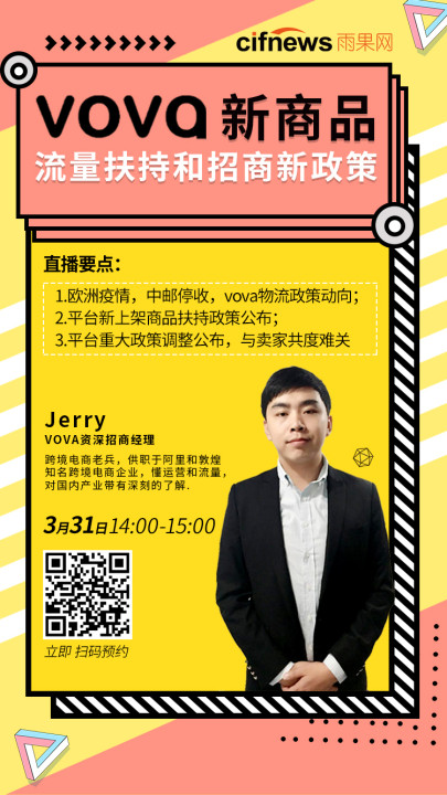 雨果直播预告：亚马逊入仓再延期！码一下这份卖家物流痛点解决方案
