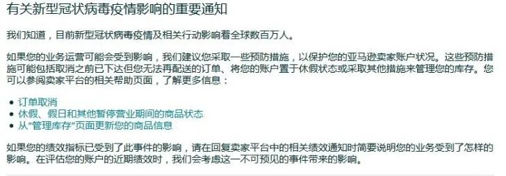 解读亚马逊疫情政策，为卖家支招！