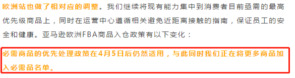 急报！官方宣布FBA发货限制延后