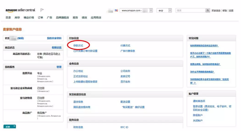 紧急！亚马逊欧洲卖家更换银行账号或触发平台风控，如何避免？