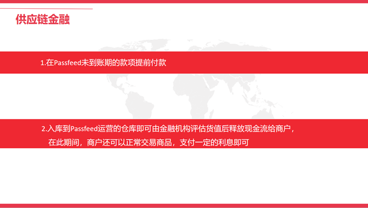 Passfeed全面开放中国及美国海外仓，推出仓储融资服务
