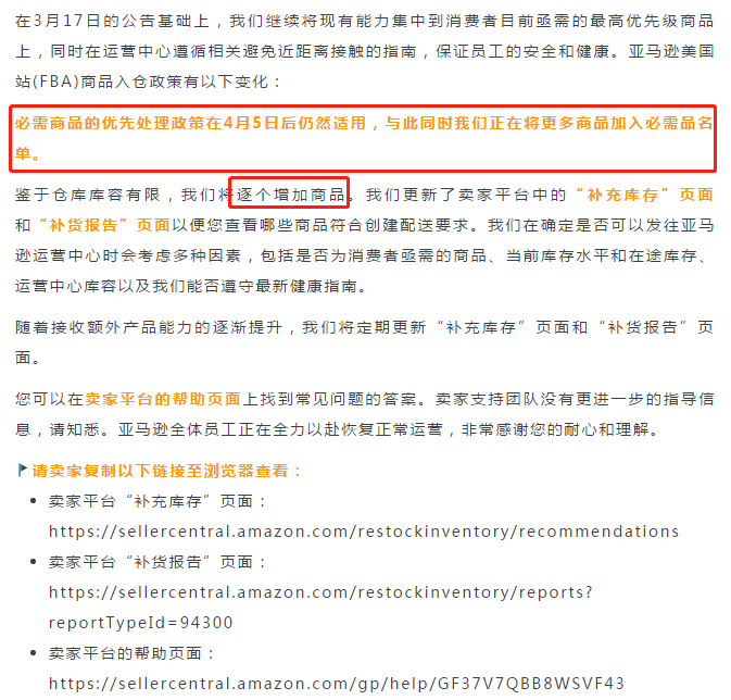 亚马逊FBA部分产品恢复创建发货！不用等到4月5日