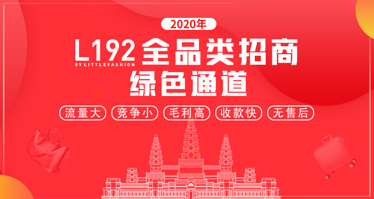 柬埔寨L192官方入驻通道已开启