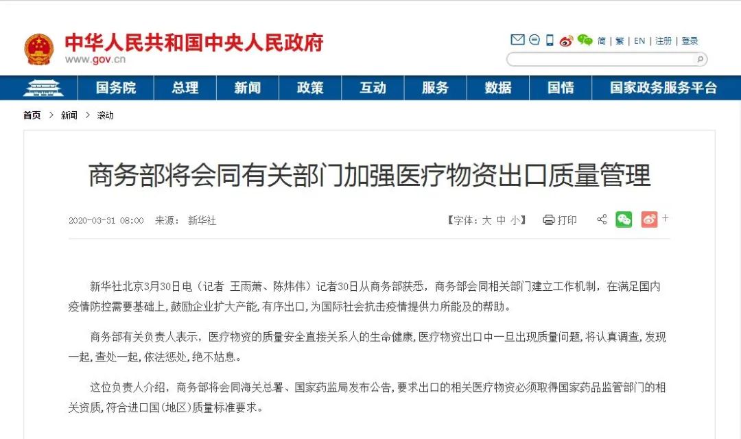 全球吐槽质量问题？国家重拳出手，出口防疫物资或将纳入质量检验范围