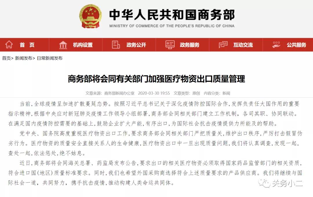 国家将严查质量问题，口罩检测试剂呼吸机等医疗物资出口注意