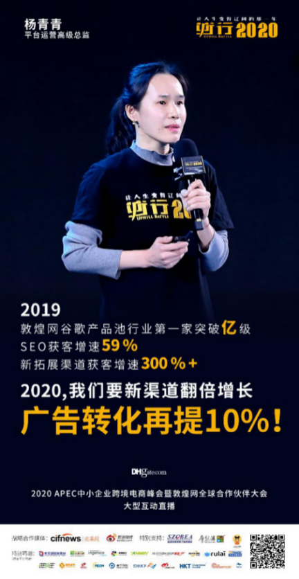 APEC中小企业跨境电商峰会完满落幕，2020“逆行”从现在开始
