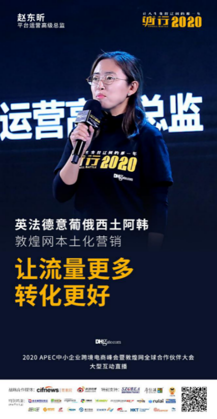 APEC中小企业跨境电商峰会完满落幕，2020“逆行”从现在开始