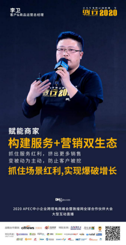 APEC中小企业跨境电商峰会完满落幕，2020“逆行”从现在开始