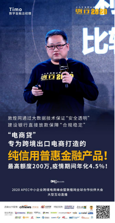 APEC中小企业跨境电商峰会完满落幕，2020“逆行”从现在开始
