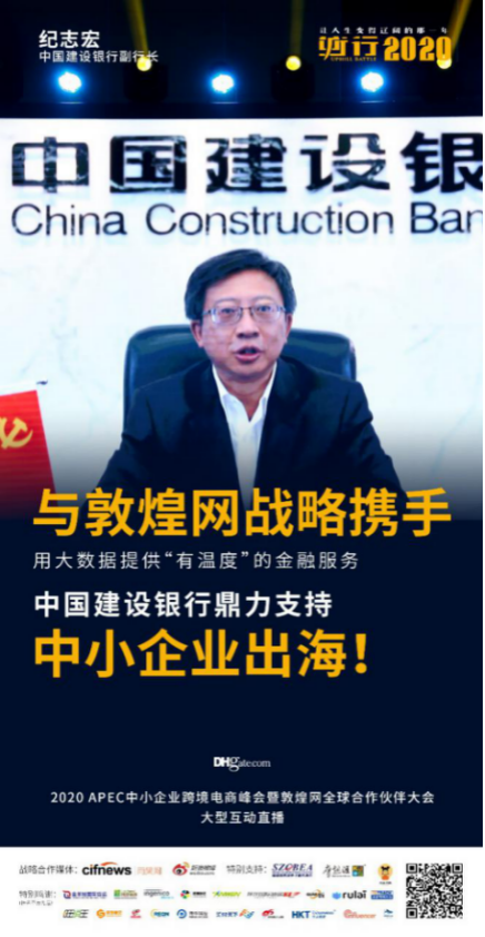 APEC中小企业跨境电商峰会完满落幕，2020“逆行”从现在开始
