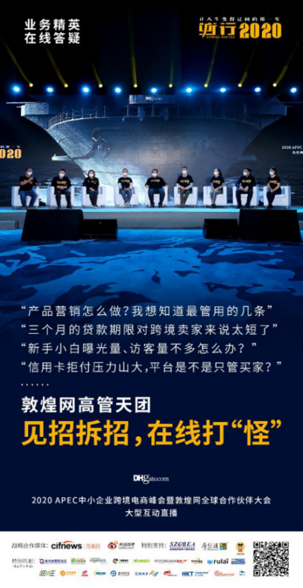 APEC中小企业跨境电商峰会完满落幕，2020“逆行”从现在开始