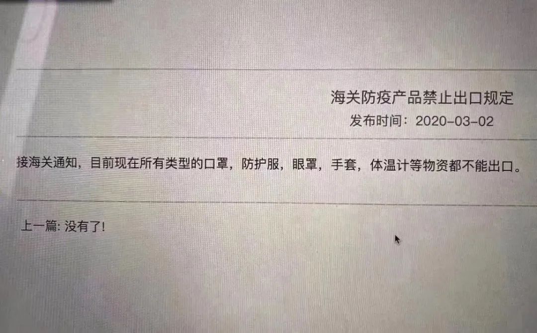 海关禁止口罩等防疫产品出口？辟谣！