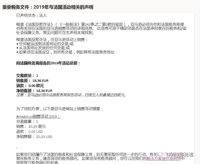 Amy聊跨境：受法国反欺诈法影响：美国卖家也需要上传法国站税号？