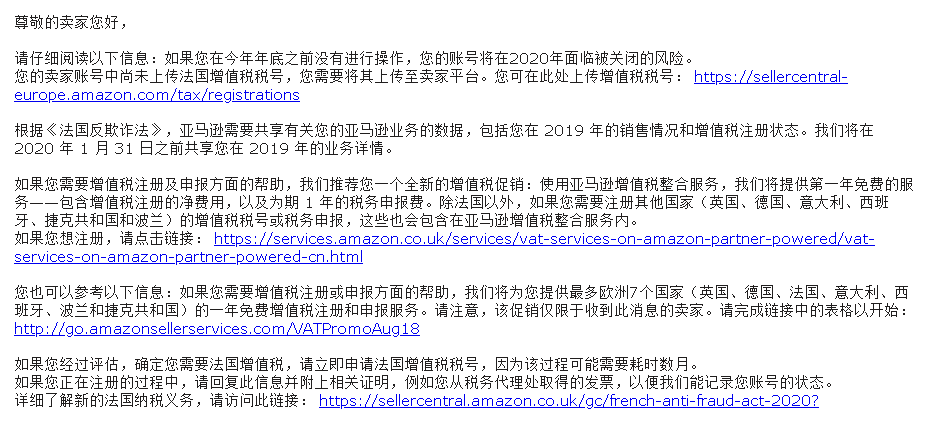 亚马逊再发预警邮件！未上传VAT税号卖家或被关店