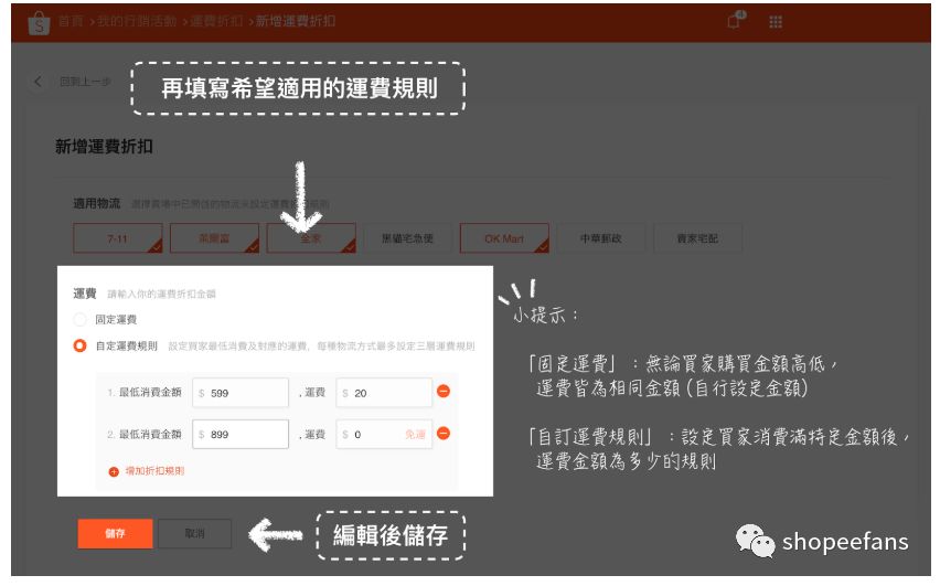 Shopee虾皮开启运费促销补贴，复活店铺流量