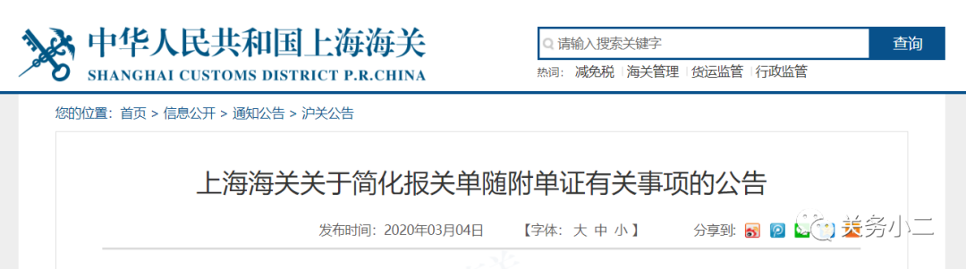 便利！上海海关明确进出口申报无需提交合同、装箱单和载货清单