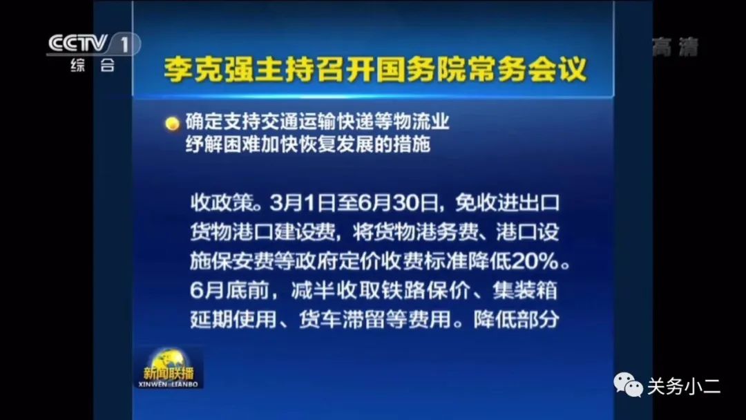 国务院：码头港建费0元，保安费降低20%