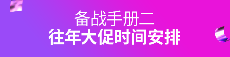 Lazada Bday大促备战手册,这些高段位玩法了解一下