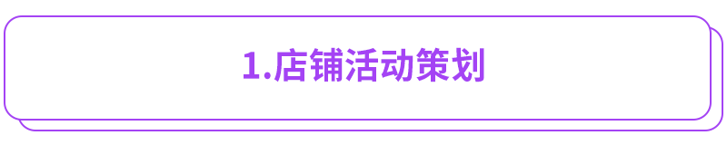 Lazada Bday大促备战手册,这些高段位玩法了解一下