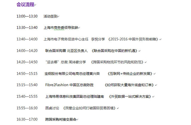 国外买家来到家门口，运去哪“赠”2015跨国采购与外贸高峰论坛入场券！