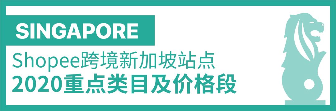 Shopee 2019 Q4订单飙涨112.9% | 2020跨境重点类目公布