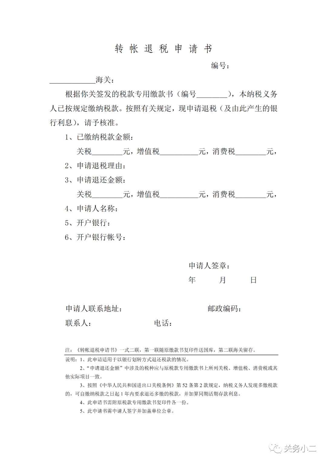 提醒：对美加征关税第一批第一次排除清单退税截止3月11日