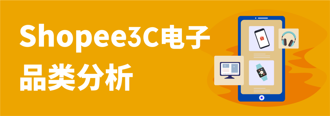 Shopee复工选品大作战：女装、3C电子热销品趋势分析