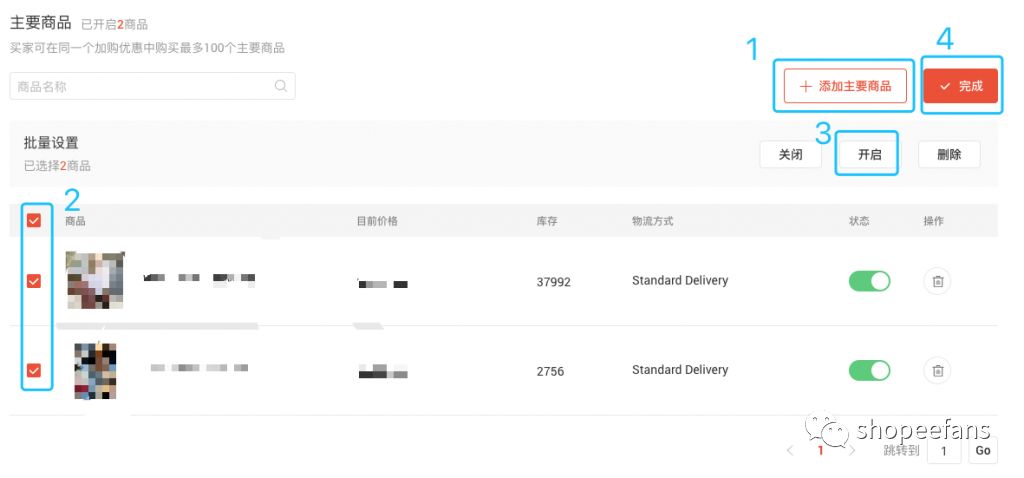 Shopee虾皮马来站点设置"加购优惠商品"（附加交易）