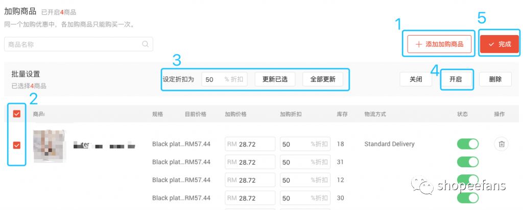 Shopee虾皮马来站点设置"加购优惠商品"（附加交易）