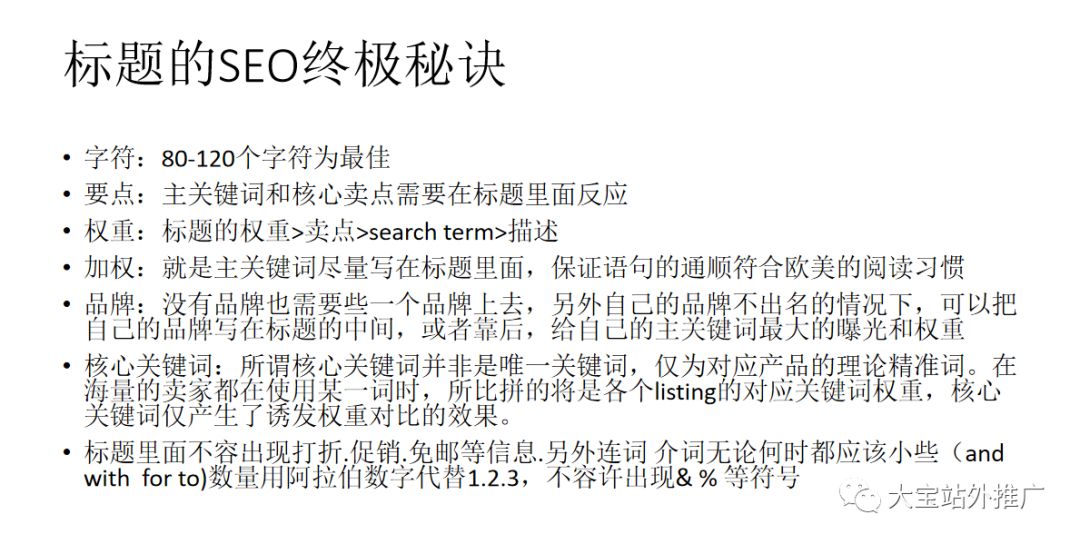 亚马逊LISTING的极致优化（绝对干货）