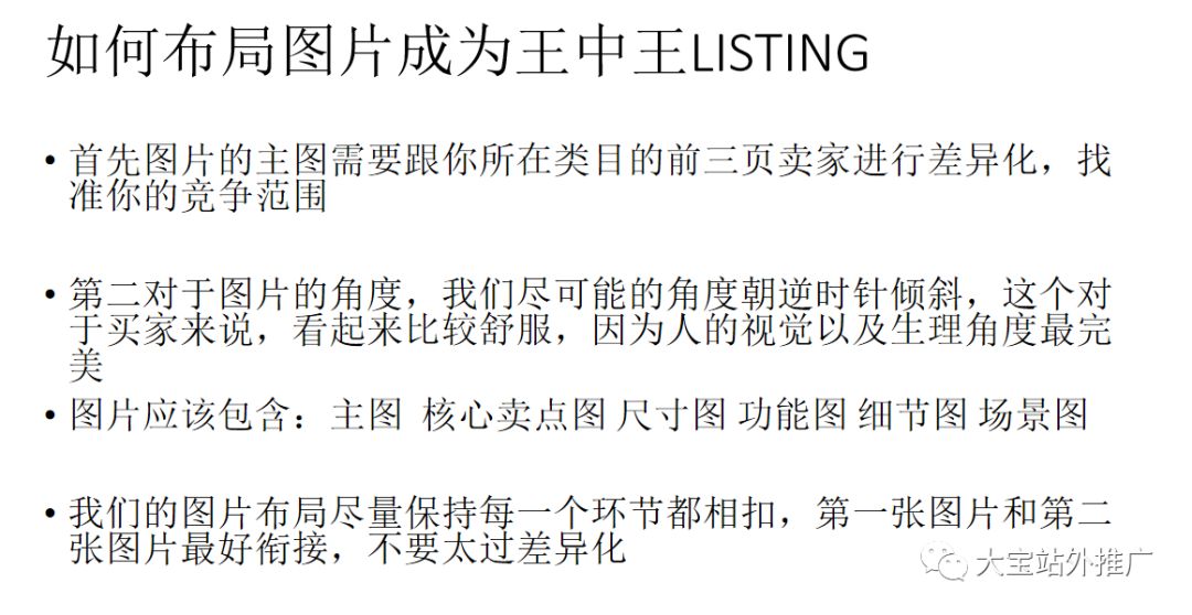 亚马逊LISTING的极致优化（绝对干货）