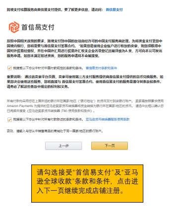 亚马逊全球收款怎么申请