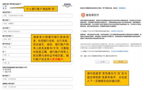 亚马逊全球收款怎么申请
