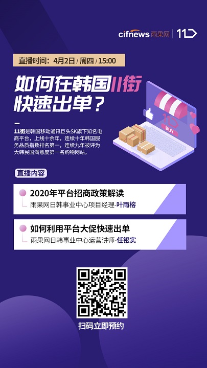 雨果直播预告：手把手教你做好亚马逊SEO，韩国11街快速出单有诀窍