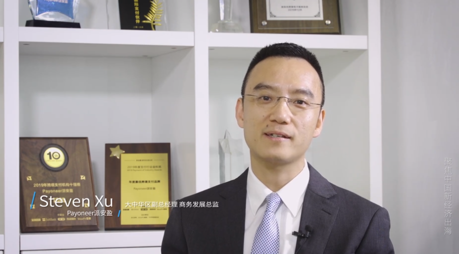新经济出海⑭丨Payoneer派安盈：“机遇坚持谦逊”成就过往10年，未来10年不止于支付梦想