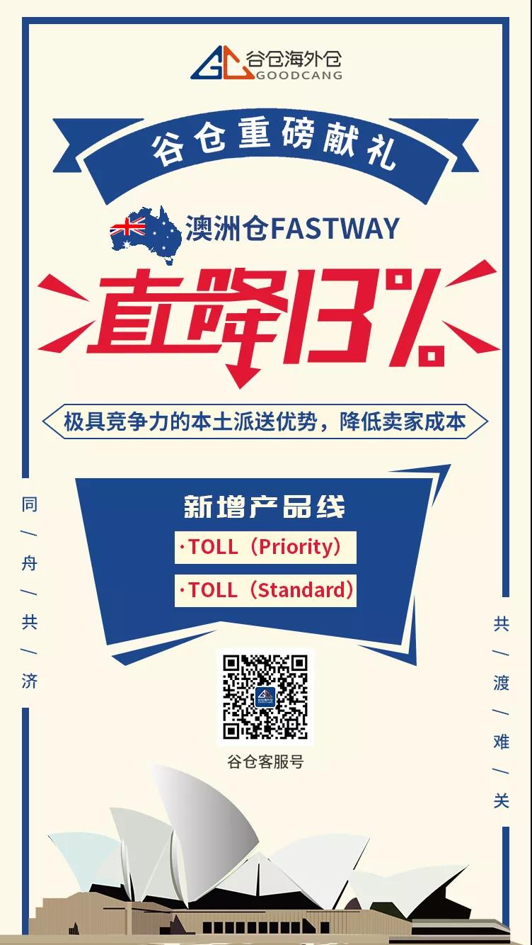重磅讓利！澳洲Fastway尾程渠道直降13%！