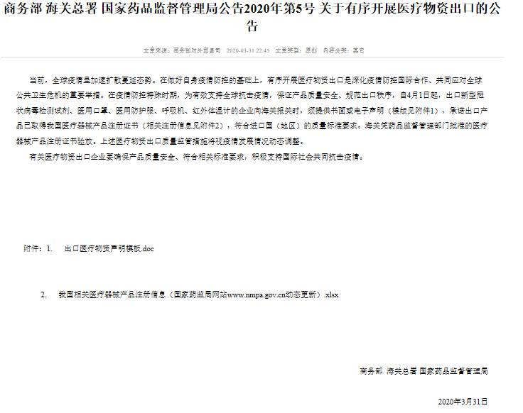 美国累计确诊超20万例，4月起出口新冠病毒检测试剂等报关须提供声明