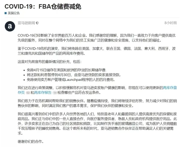 好消息！亚马逊免除仓储费，欧洲站FBA入仓开放！
