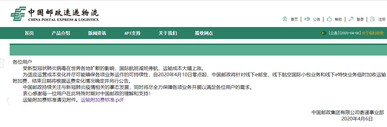 通知!4月10日起,E邮宝将收取部分路向运输附加费