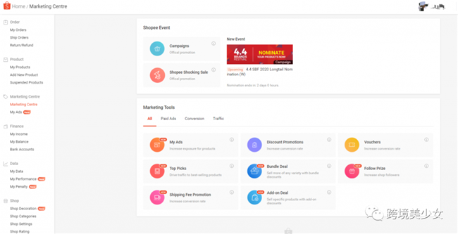shopee后台主界面左功能区营销中心上
