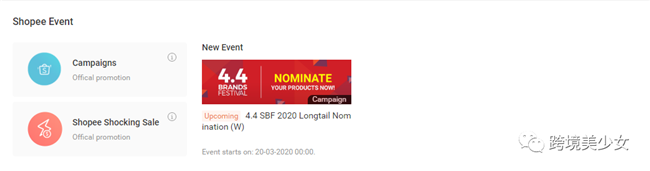 Shopee 后台主界面左功能区营销中心(上)