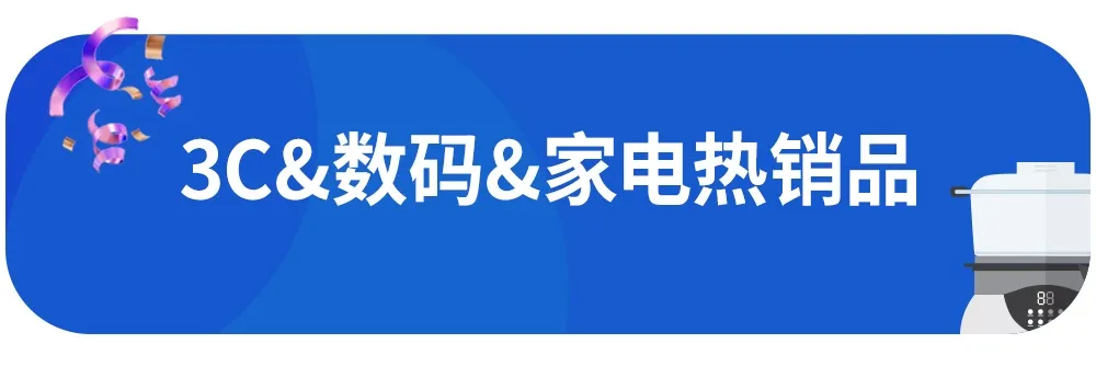 Lazada品類商機總結（下）：3C&數碼&家電品類熱搜詞及熱銷品