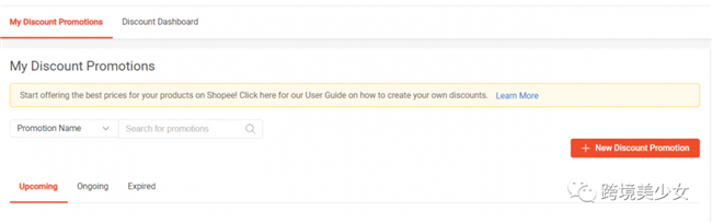 Shopee 后台主界面左功能区营销中心(上)