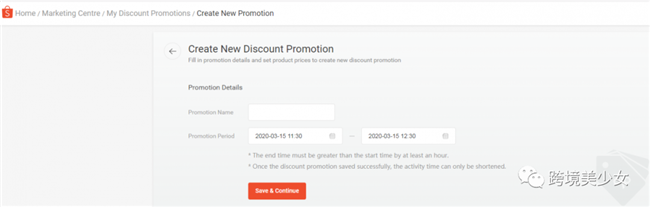 Shopee 后台主界面左功能区营销中心(上)