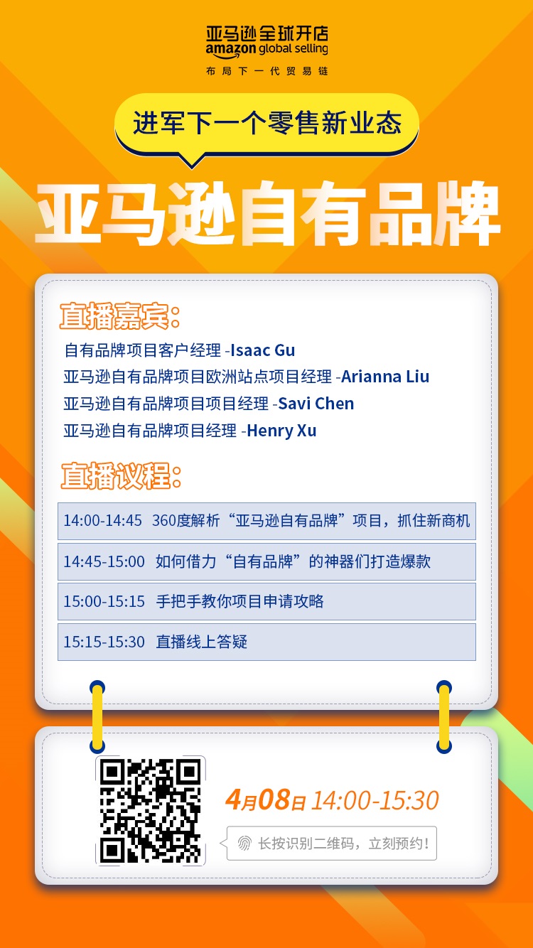 雨果直播预告：亚马逊又一个爆款神器，跨境企业疫情自救策略与建议