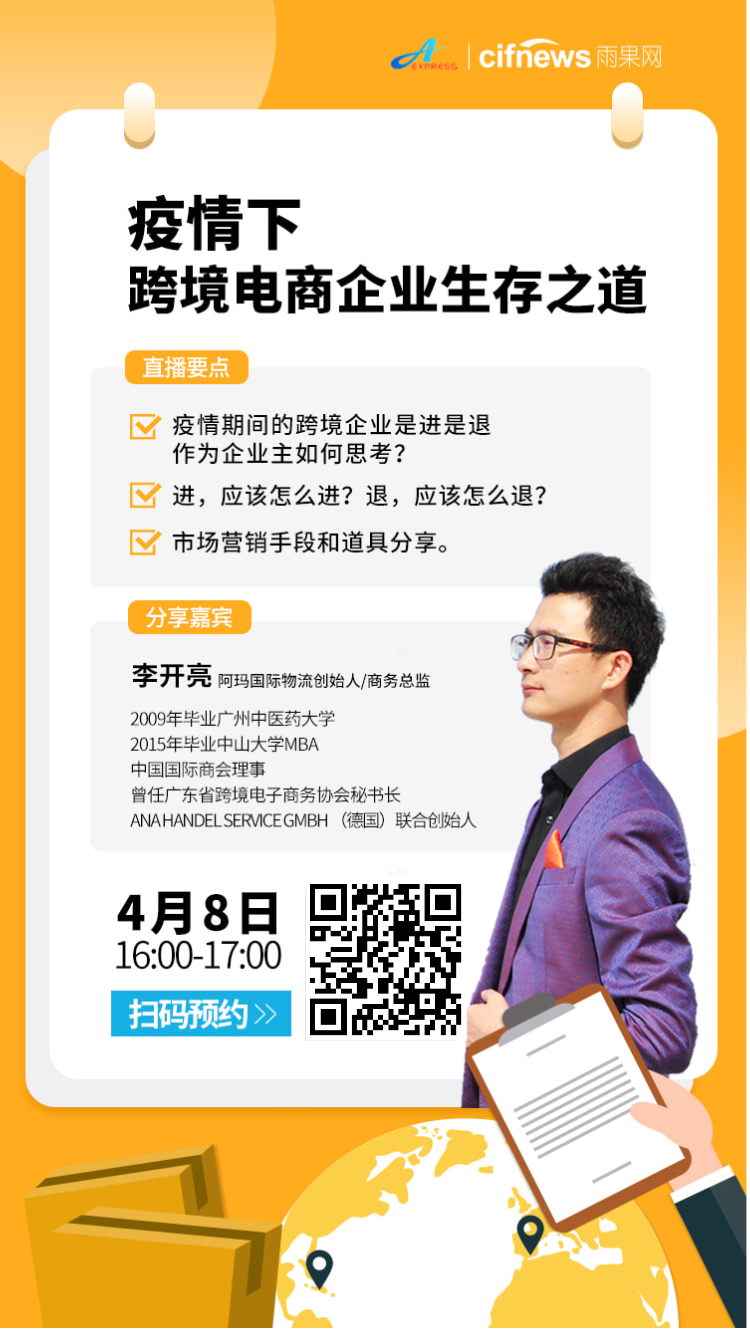 雨果直播预告：亚马逊又一个爆款神器，跨境企业疫情自救策略与建议