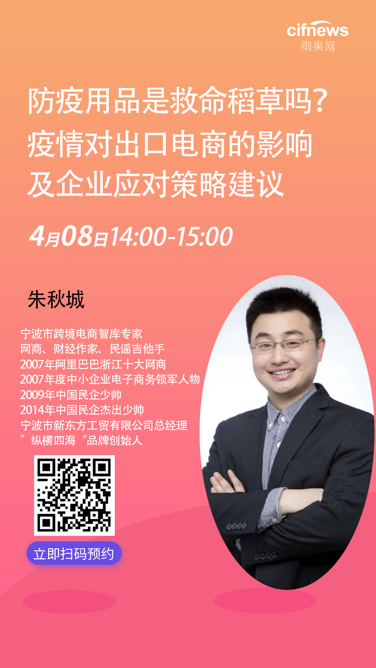 雨果直播预告：亚马逊又一个爆款神器，跨境企业疫情自救策略与建议